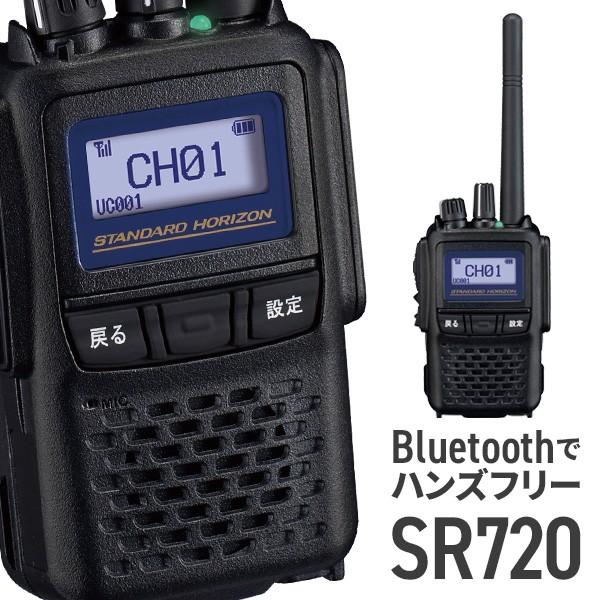 Sr7 Bluetooth対応 デジタルトランシーバー 登録局対応 八重洲 Standard インカムダイレクト 無線ショップ 通販 Paypayモール