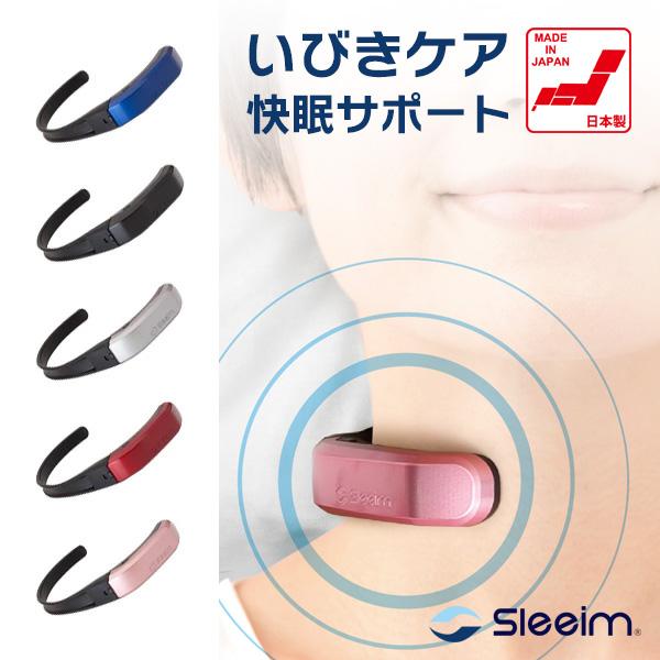 【ラッピング 無料】いびき防止 Sleeim スリーム SSS-100 いびき検知 いびき対策 グッズ 呼吸サポート