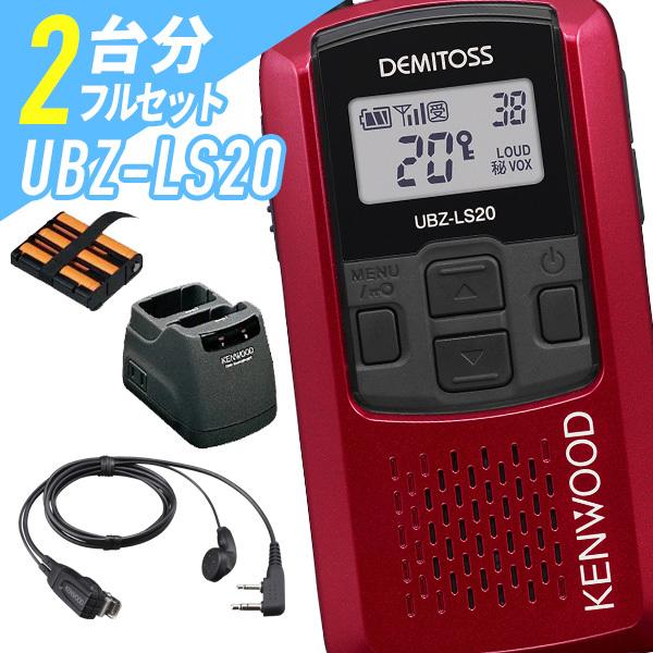 オーディオ機器 その他 ケンウッド 2台フルセット UBZ-LS20&EMC-3A&UPB-5N&UBC-2(G) 特定小 オーディオ機器 その他 ケンウッド 2台フルセット UBZ-LS20&EMC-3A&UPB-5N&UBC-2(G) 特定小