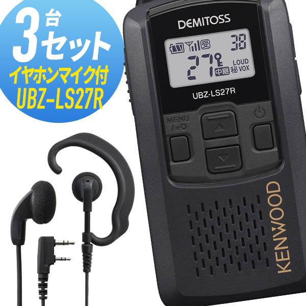 JVCケンウッド（JVC KENWOOD） ケンウッド 3セット UBZ-LS27R-B&WED