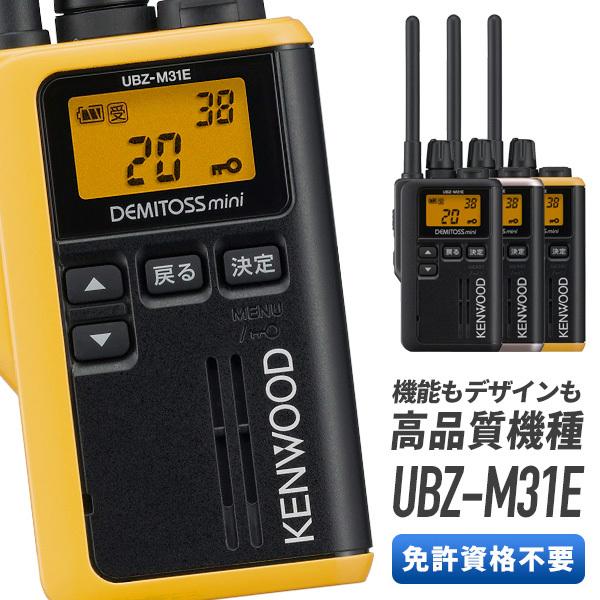 KENWOOD UBZ-M31E 特定小電力トランシーバー インカム付 Amazon | ケンウッド KENWOOD インカム 特定小電力