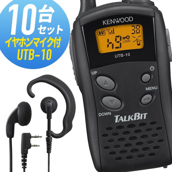 JVCケンウッド（JVC KENWOOD） トランシーバー 10セット(イヤホン