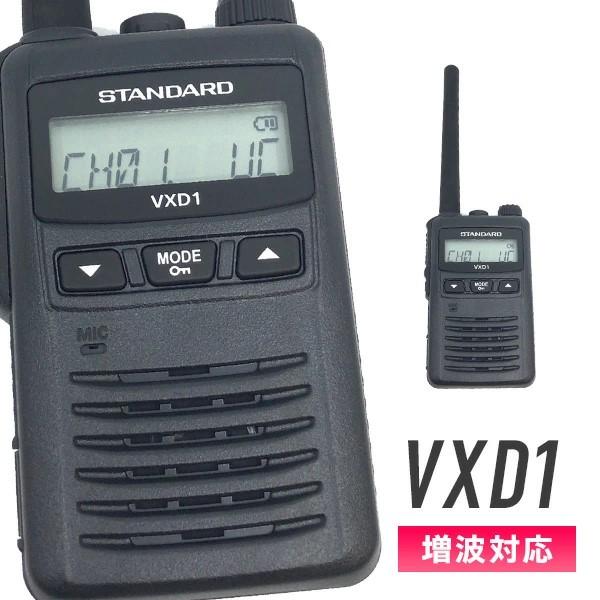 STANDARD VXD1 トランシーバー スタンダード 業務用簡易無線 VXD1 | トランシーバー・業務用無線機