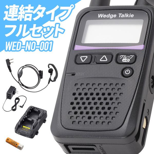 新品未使用☆トランシーバー Wedge Talkie WED-NO-001 Amazon | ウェッジトーキー WED-NO-001 特定小電力