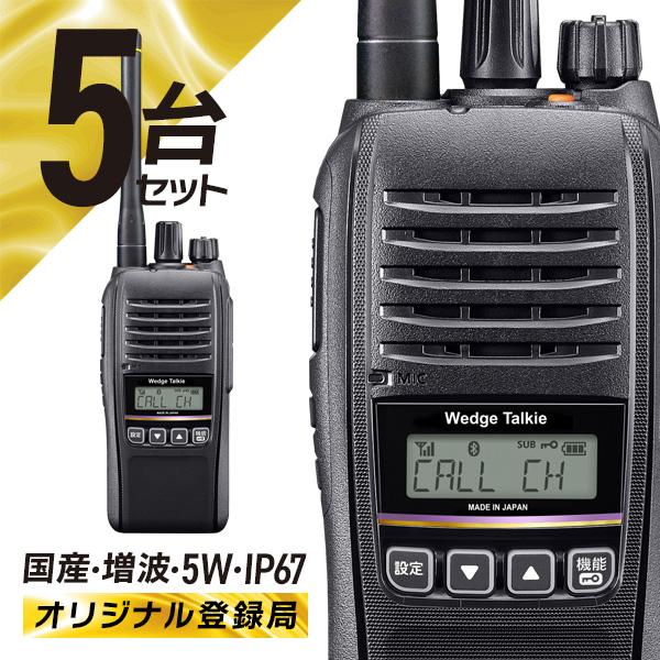 k*e様 デジタル簡易無線 WED-NO-301 Wedge Talkie Wedge Talkie ＼新発売記念P15倍SALE／トランシーバー 5台セット
