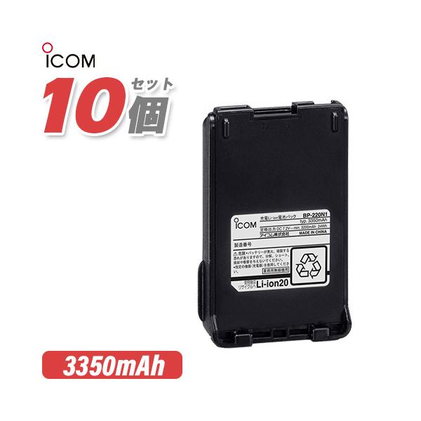 ICOM アイコム BP-220N1 10個セット リチウムイオンバッテリー