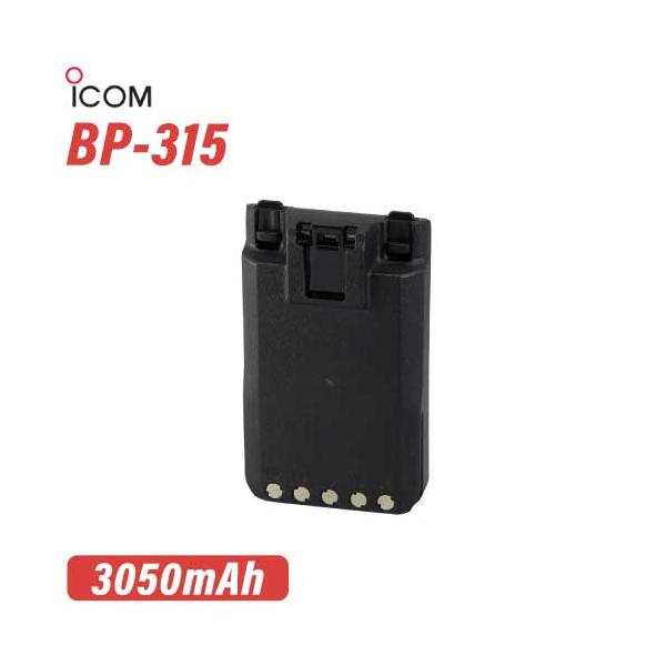 ICOM アイコム BP-315 IP510H専用大容量バッテリーパック（7.2V 3050mAh）