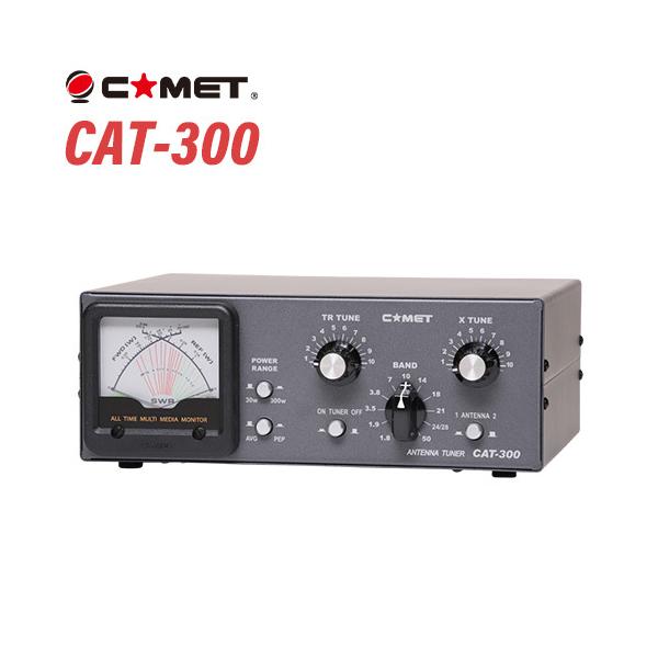 メーカー：コメット品　　名：アンテナチューナー型　　番：CAT-300周波数範囲：1.8MHzから60MHz(11バンド)通過許容電力：300W以下(SSB)SWR測定最低電力:6W以上インピーダンス入力インピーダンス：50Ω出力インピーダ...