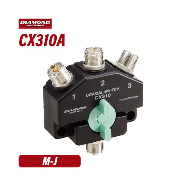 第一電波工業 ダイヤモンド CX310A 1回路3接点 同軸切換器 CX310A 第一電波工業 ダイヤモンド CX310A 同軸切換器 1回路3接点