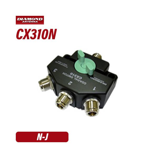 同軸切換器　ダイヤモンド CX310A　等3点セット 第一電波工業 ダイヤモンド CX310N 同軸切換器 3回路 N型 : 無線計画