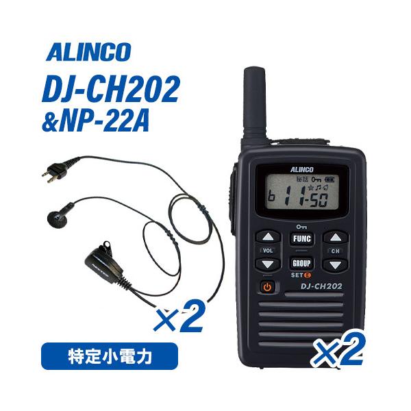 贈答 トランシーバー 6台セット DJ-CH202 インカム 無線機 アルインコ