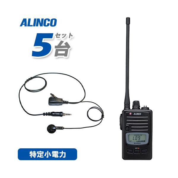新品未使用★ALINCO DJ-P11 特定小電力トランシーバー ロングアンテナ ALINCO（アルインコ） DJ-P321BL ロングアンテナ トランシーバー 無線