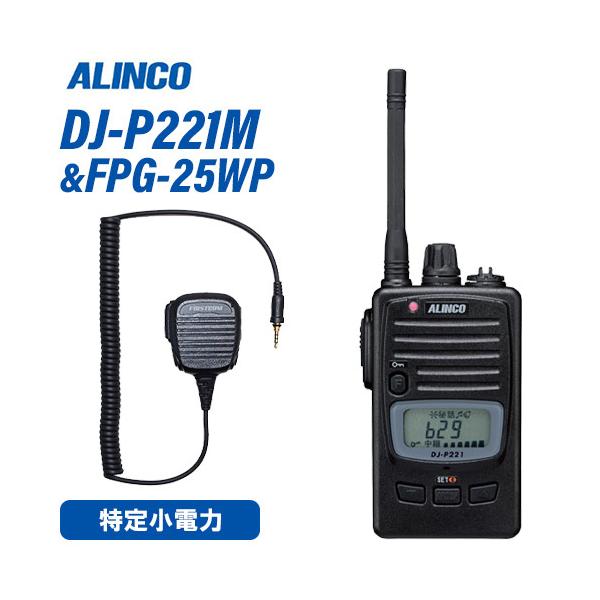 ナチュラルネイビー アルインコ ALINCO 特定小電力 インカム
