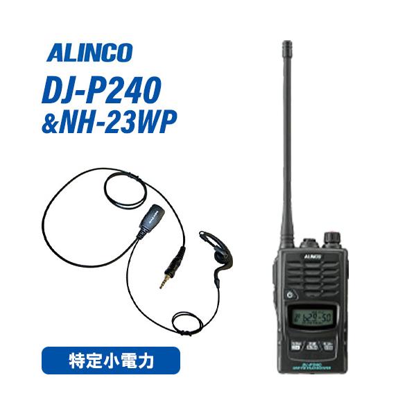 ALINCO（アルインコ） DJ-P240L 特定小電力トランシーバー ロング