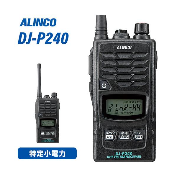 ALINCO アルインコ DJ-P240M ミドルアンテナ 特定小電力 ALINCO アルインコ DJ-P240M ミドルアンテナ 特定小電力