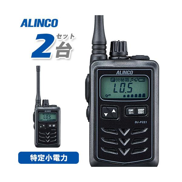 DJ-P321 2台セット ALINCO アルインコ DJ-P321BM 2台セット ミドルアンテナ