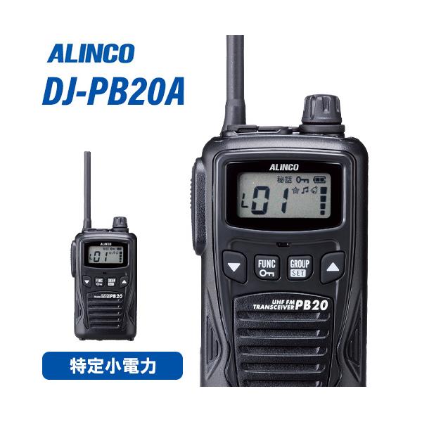 【美品】ALINCO DJ-R200DL 特定小電力トランシーバー インカム ALINCO（アルインコ） インカム 特定小電力トランシーバー&レピーター
