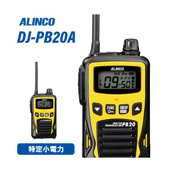 ALINCO DJ-PA20 特定小電力トランシーバー 2台セット 2台セット