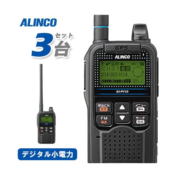 ALINCO（アルインコ） DJ-PV1D デジタル小電力コミュニティ無線