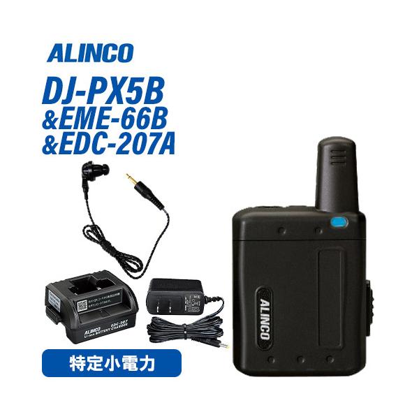 ALINCO（アルインコ） DJ-PX5B 特定小電力トランシーバー EME-66B
