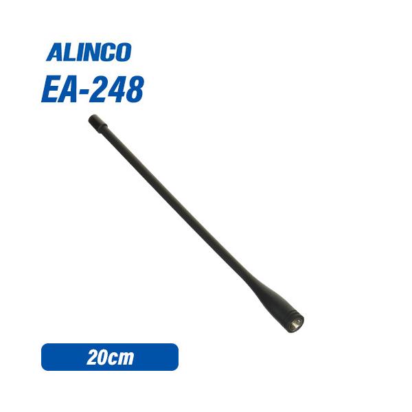 ALINCO（アルインコ） EA248 ロングアンテナ : 無線計画 インカム