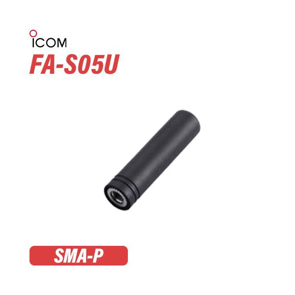 メーカー： アイコム品　　名：アンテナ型　　番：FA-S05U周波数範囲　　：351MHz帯防水性能　　　：有り長　　さ　　　：50.5ｍｍコネクタタイプ：SMA対応機種　　　：IC-DPR7 / IC-DPR7BT / IC-DPR7S ...