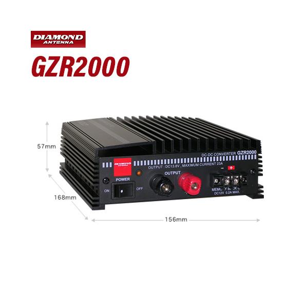 GZR2000 DC-DCコンバーター 第一電波工業 ダイヤモンド GZR2000 DC・DCコンバーター【連続20A/断続