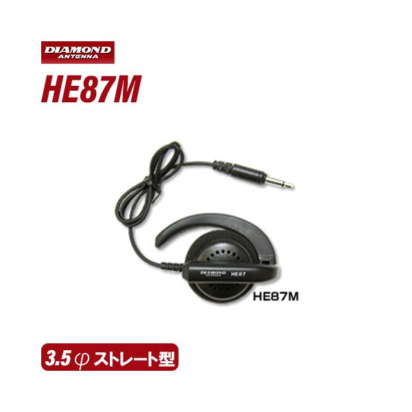 第一電波工業 ダイヤモンド ハンディ用耳掛け式イヤホン HE57K wyw801m Amazon.co.jp: 第一電波工業 ダイヤモンド ハンディ用耳掛け式