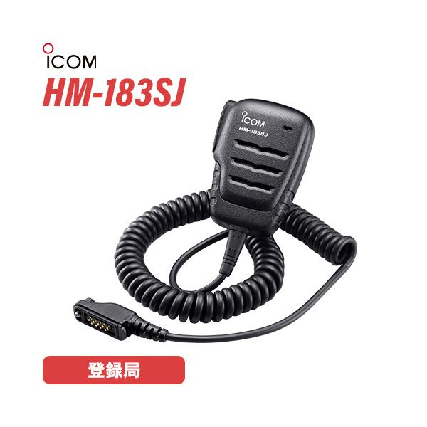 ICOM HM-183SJ 防水型スピーカーマイク (9PINタイプ) : 無線計画 ICOM HM-183SJ 防水型スピーカーマイク (9PINタイプ) : 無線計画