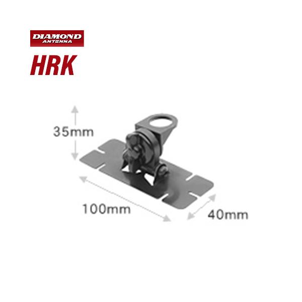 メーカー：DAIAMOND ANTENNA（第一電波工業）品　　名：貼付用基台型　　番：HRK※強力両面テープ使用※ノンラジアルタイプ専門の基台です。全長1m以下、重量200g以下のアンテナでご使用下さい。推奨アンテナ：SGM506R、SG...