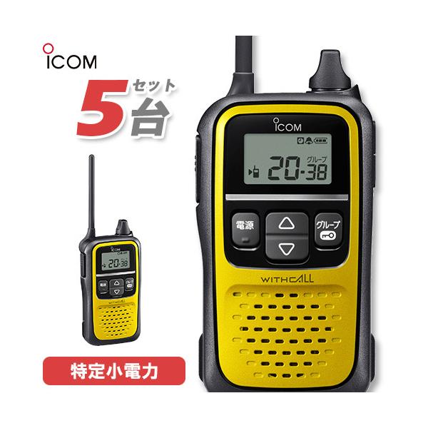 ICOM 無線機 IC-4110 5台セット メタリックイエロー トランシーバー