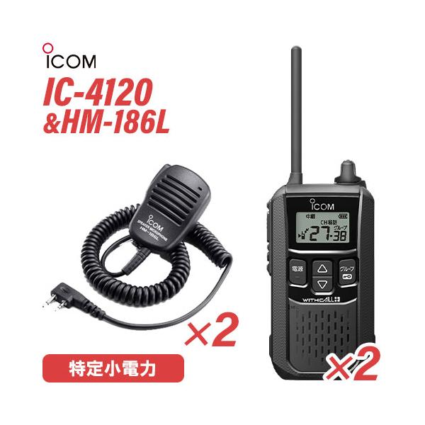 Icom 「IC-4120」+「HM-186LS」トランシーバー 2台セット musenkeikaku_ic4120-hm186l-2