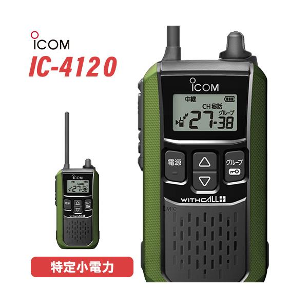ICOM アイコム IC-4120 特定小電力トランシーバー インカム ICOM アイコム IC-4120 特定小電力トランシーバー インカム