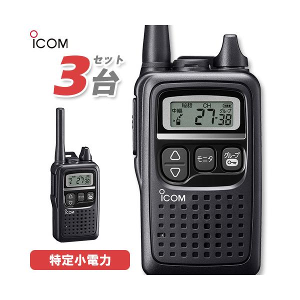 希少 IC-4300 3個セット 正規 激安 店:9500円 アマチュア無線