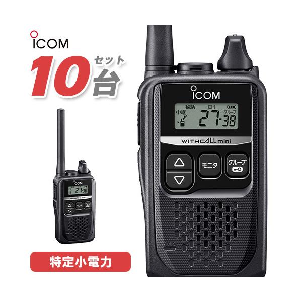 ICOM（アイコム） ICOM IC-4310 10台セット ブラック 特定小電力
