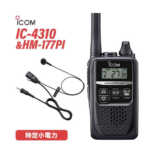 ⭐︎⭐︎ICOM  IC-4310L イヤホンセット⭐︎⭐︎ ICOM（アイコム） ICOM IC-4310 ブラック + HM-177PI 小型イヤホン