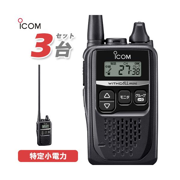 ICOM IC-4310 3台+IC-4310L 1台トランシーバー4台セット ICOM（アイコム） ICOM IC-4310L 3台セット ロングアンテナ 特定小電力