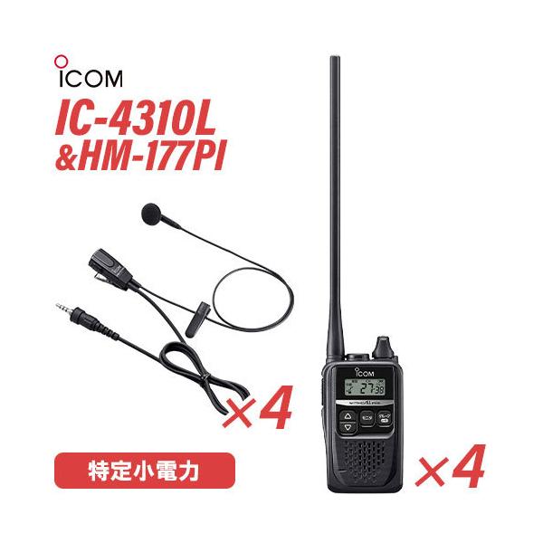 期間限定60％OFF! アイコムICOMトランシーバー IC-4300小型イヤホン