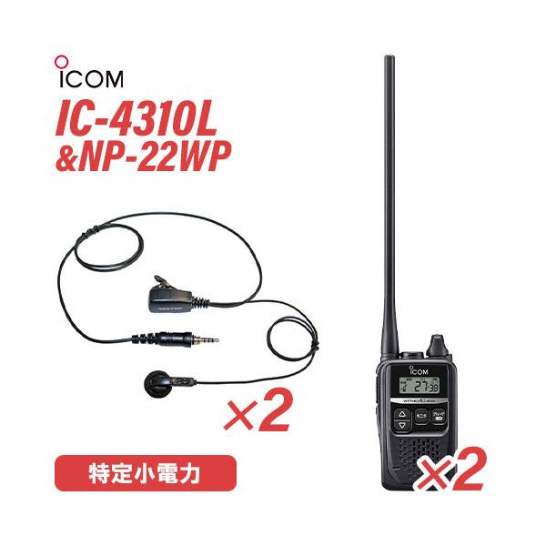 ICOM（アイコム） ICOM IC-4310L ロングアンテナ 特定小電力