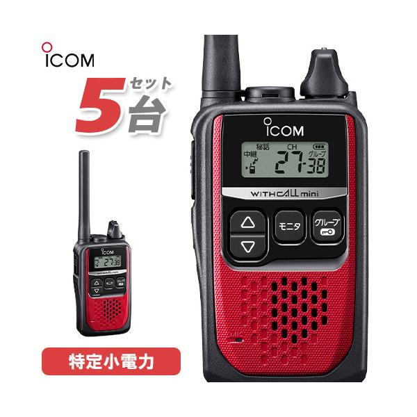 【美品】ICOM IC-4310 トランシーバー 5台セット ICOM（アイコム） ICOM IC-4310 5台セット レッド 特定小電力