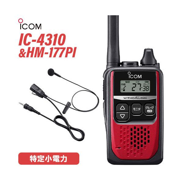 ICOM（アイコム） ICOM IC-4310 レッド + HM-177PI 小型イヤホン