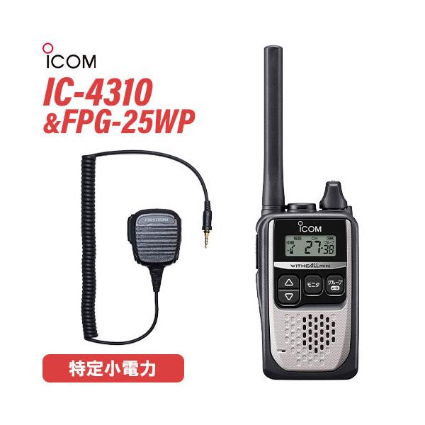 超ポイント祭?期間限定】 トランシーバー 5台セット IC-4310L インカム