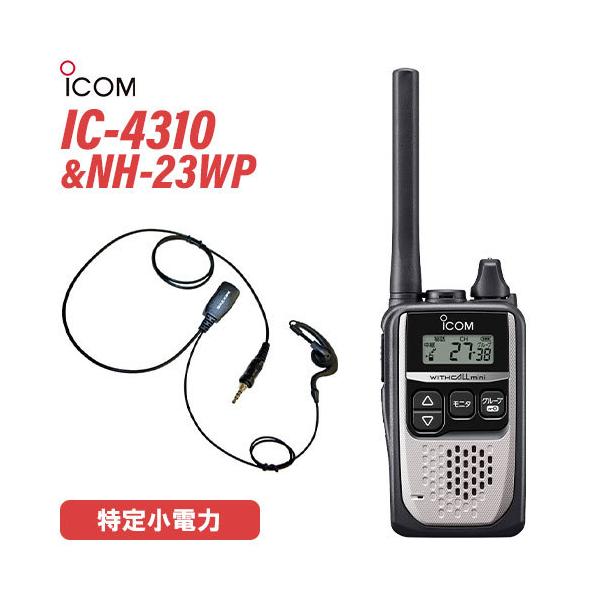 ICOM（アイコム） ICOM IC-4310 シルバー 特定小電力トランシーバー +