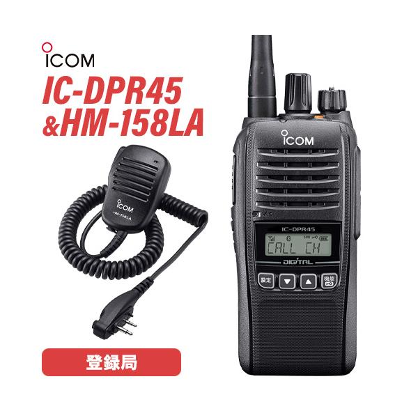 ICOM アイコム IC-DPR45 登録局 増波対応 + HM-158LA スピーカー