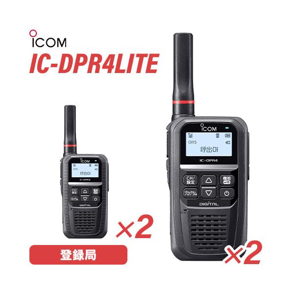 ICOM アイコム IC-DPR4 LITE 2台セット 登録局 無線機 : 無線