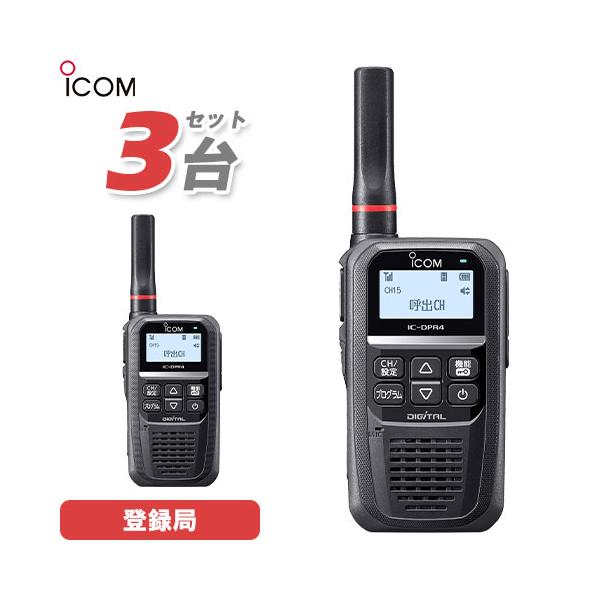 新品　ICOM IC-DPR4 LITE PLUS デジタルトランシーバー ICOM アイコム IC-DPR4 LITE PLUS 3台セット 登録局 増波対応