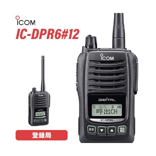 ICOM 無線機 アイコム IC-DPR6#12 登録局 トランシーバー : 無線