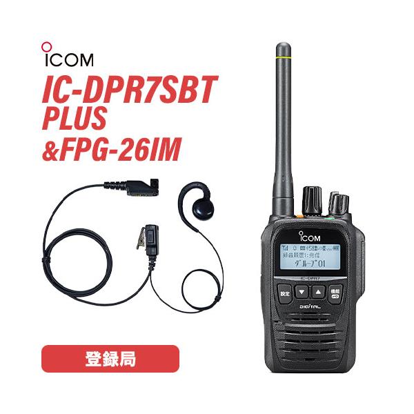 IC-DPR7SBT PLUS デジタルトランシーバー Amazon.co.jp: アイコム 登録局 IC-DPR7SBT PLUS Bluetooth対応