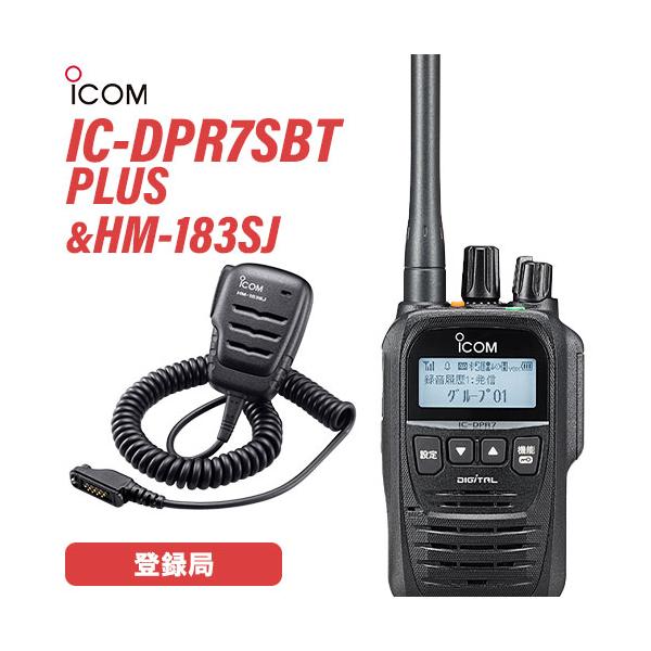 ICOM（アイコム） IC-DPR7SBT PLUS スピーカーマイク セット HM-183SJ