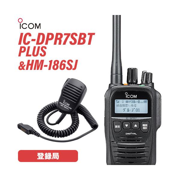 美品 ICOM IC-DPR7SBT musenkeikaku_icdpr7sbtp-hm186sj